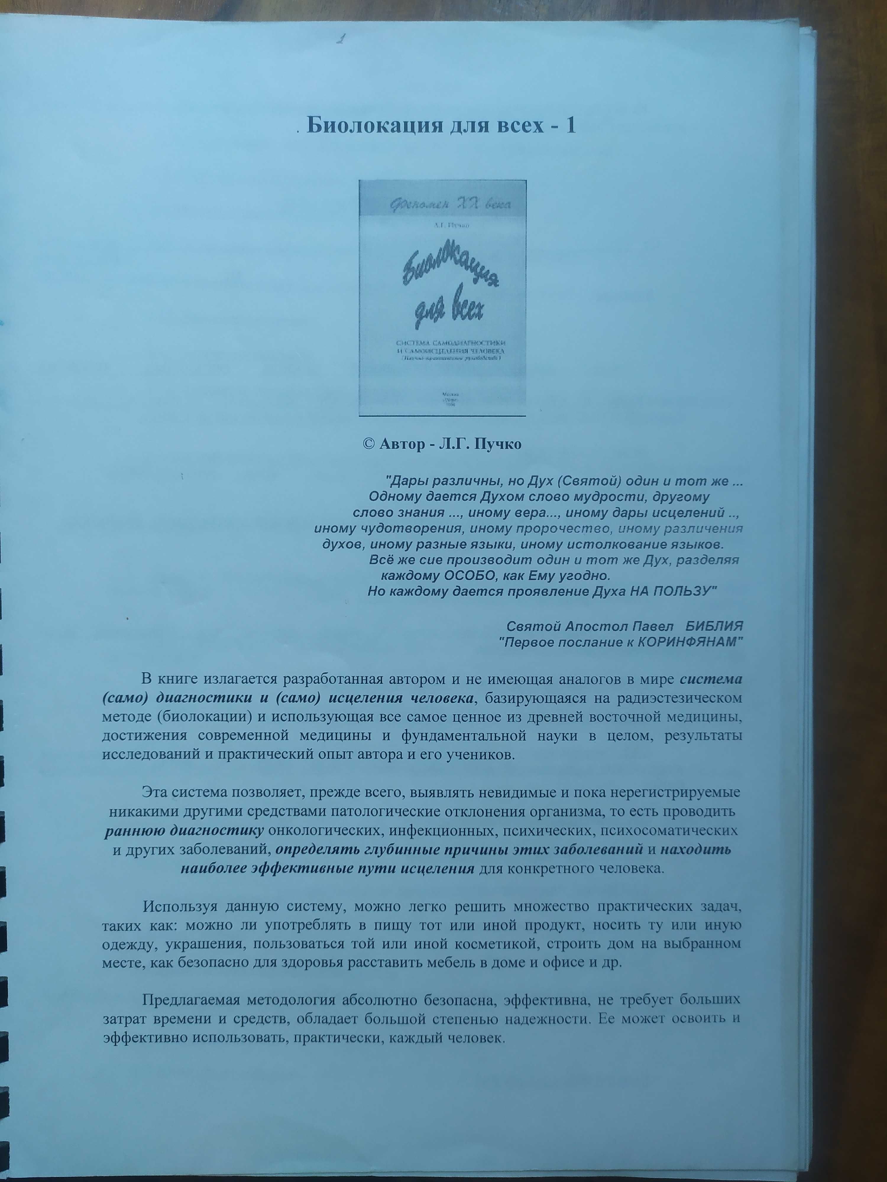 Книги Л.Г.Пучко по Многомерной медицине