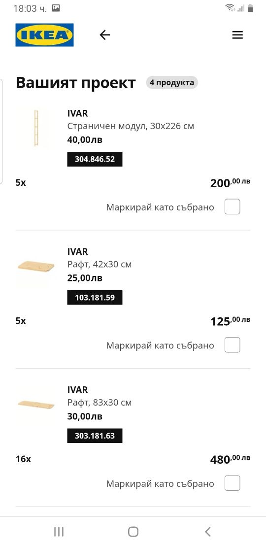 Ikea Ivar система за съхранение