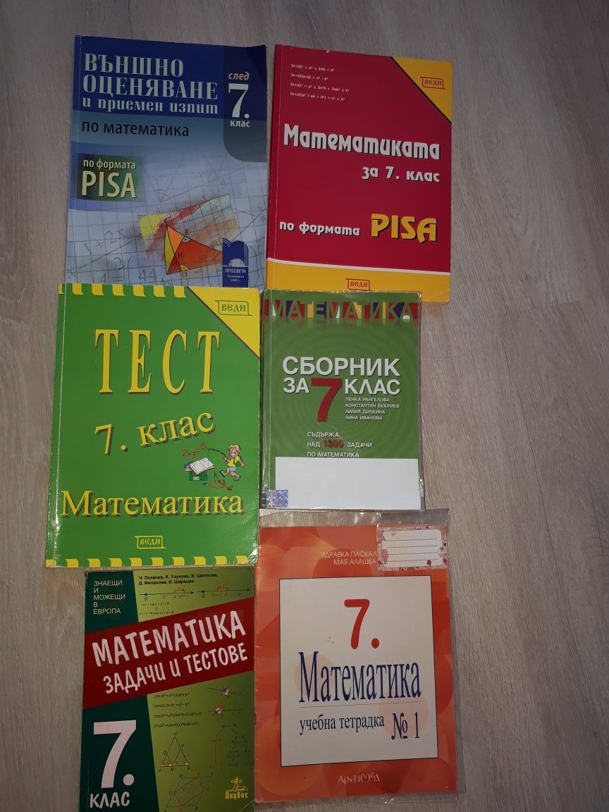 Учебници за 12 клас и НВО в 7 и 10 + атласи за 6 и 7 клас5, 6, 7, 8, 9