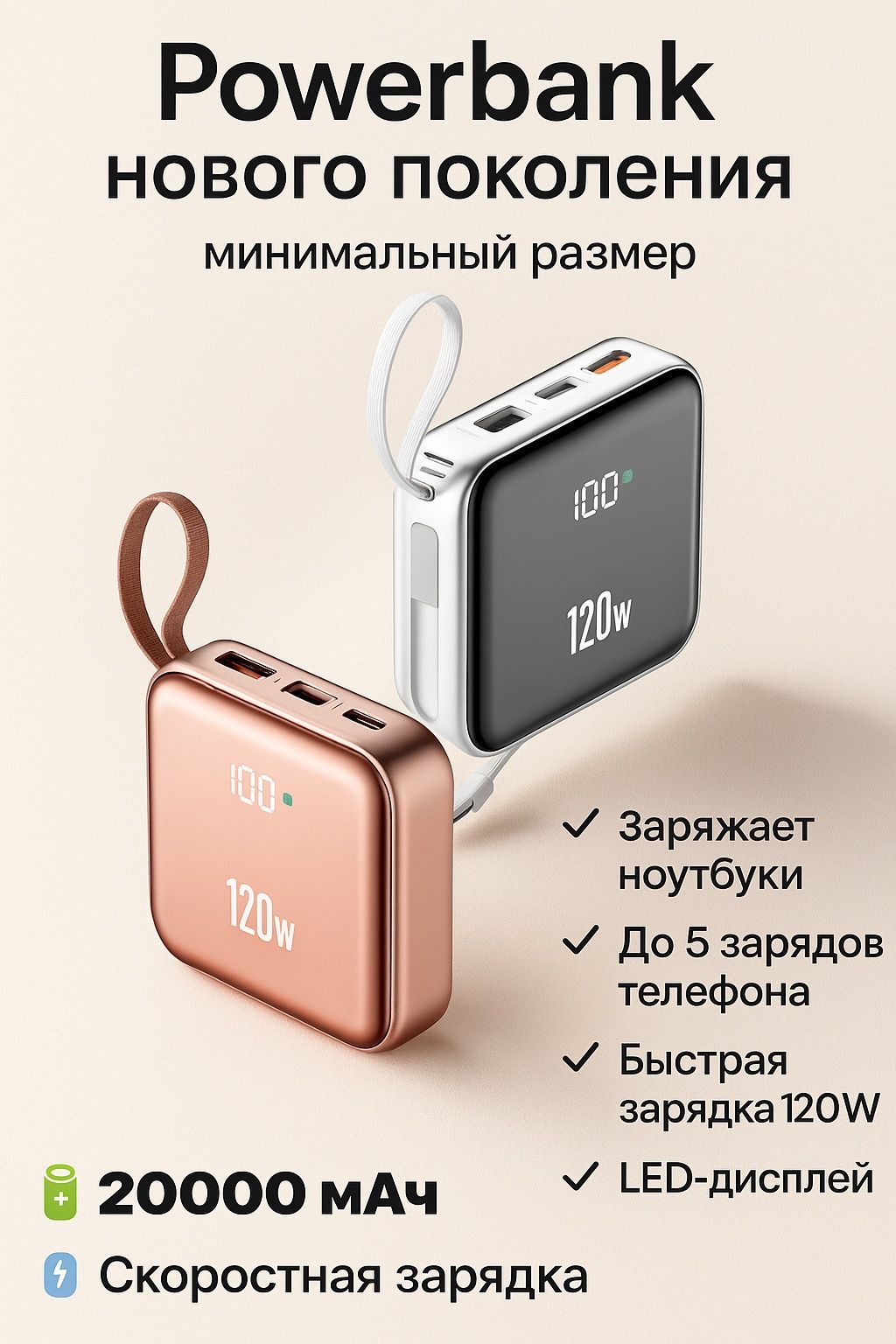 Мини Powerbank 120 Ватт - Быстрая Зарядка и Компактность в Одном Устро