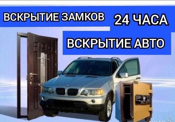 Вскрытие замков сейфа замена установка замка ремонт Медвежатник