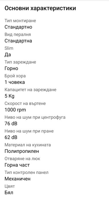 Пералня Whirlpool, Горно зареждане, Перфектна