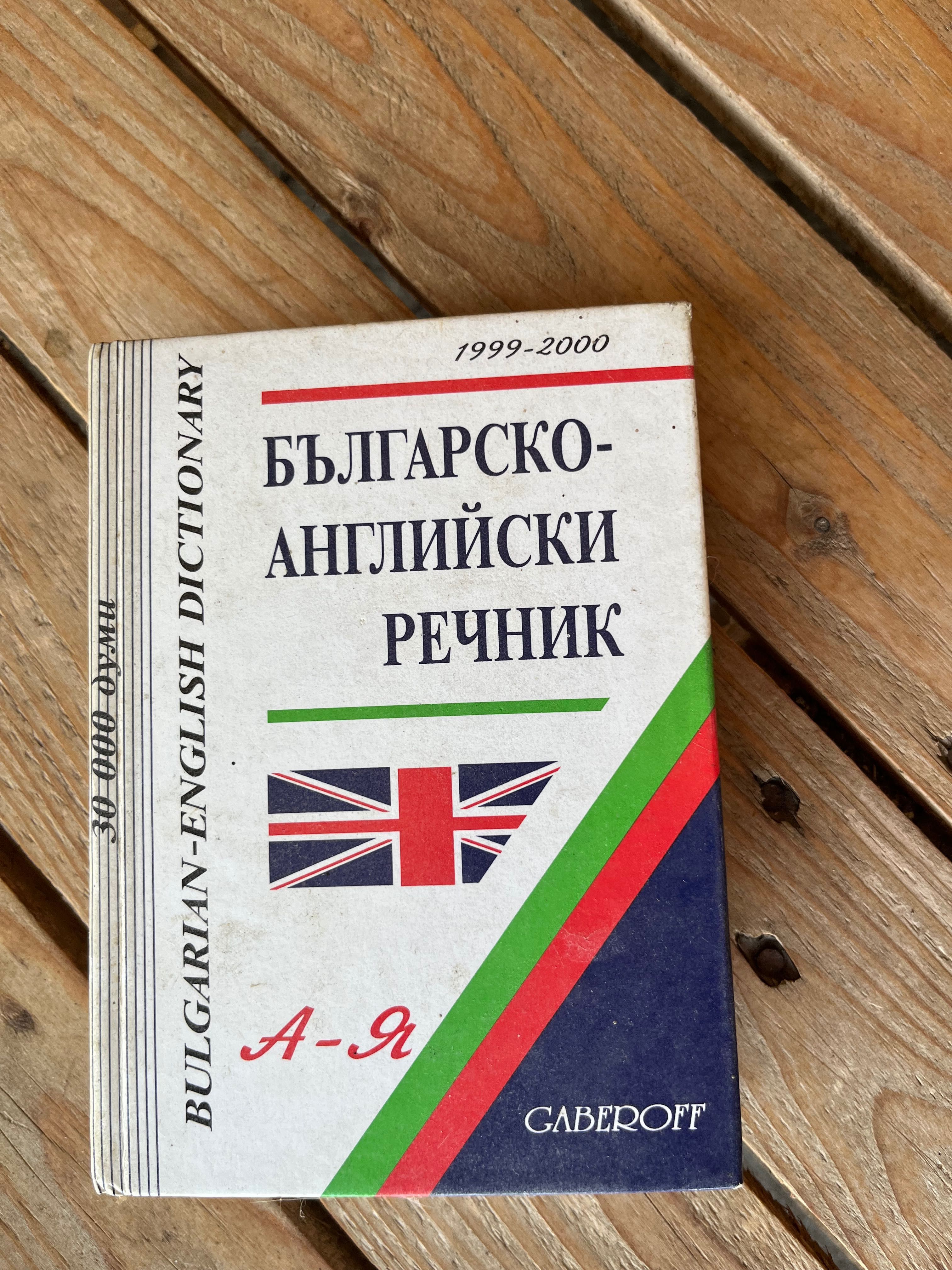 Речници, книги, списания