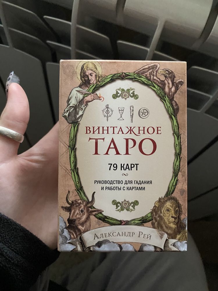 винтажное таро 79 карт