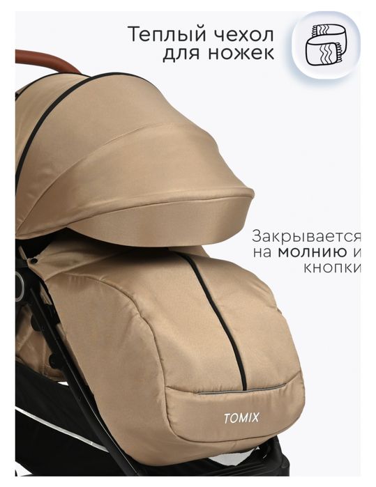 Детская коляска Tomix Melony бежевая