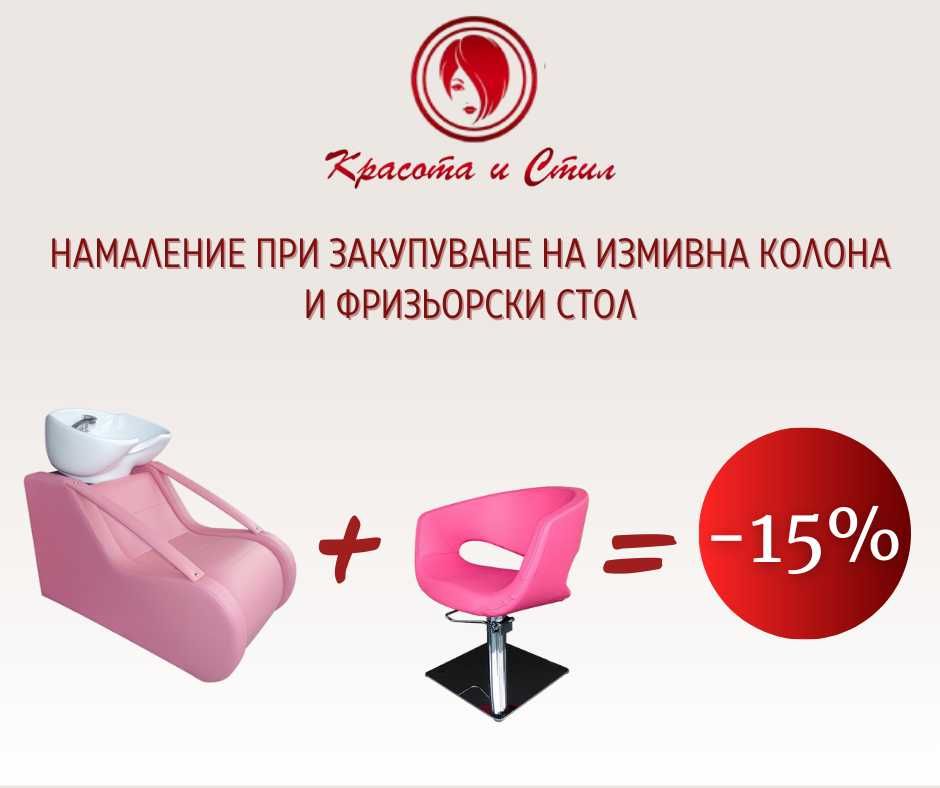Фризьорско оборудване Измивни колони Фризьорски столове и мивки