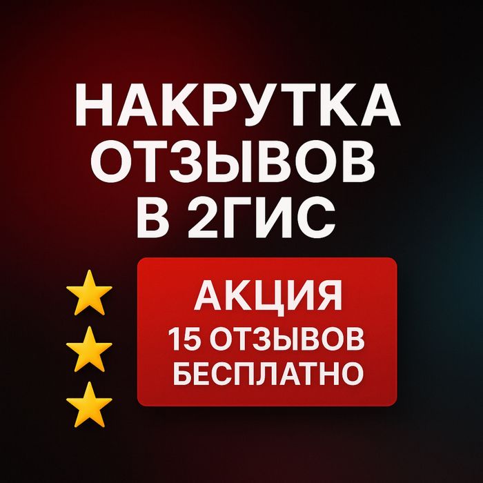 Отзывы 2гис | отзывы 2gis