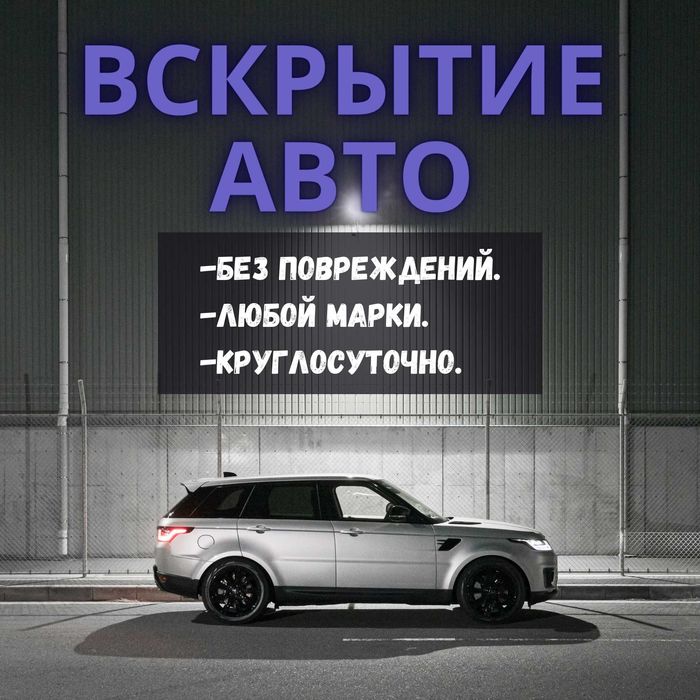 Вскрытие автомобилей.Аварийное вскрытие дверей, сейфов.