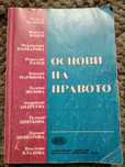 Основи на правото