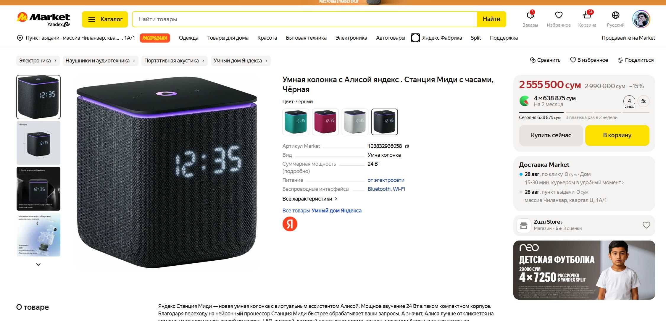 ПРОДАМ Яндекс Станция Миди с Алисой (24Вт) Yellow / Практический НОВОЕ
