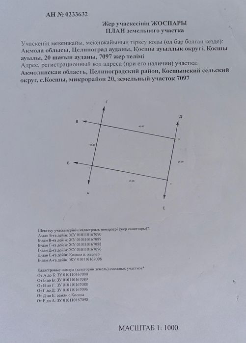 Земельный участок