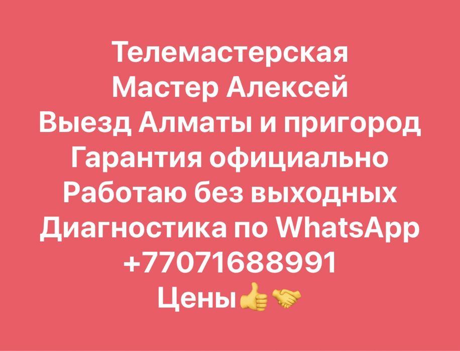 Ремонт телевизоров
