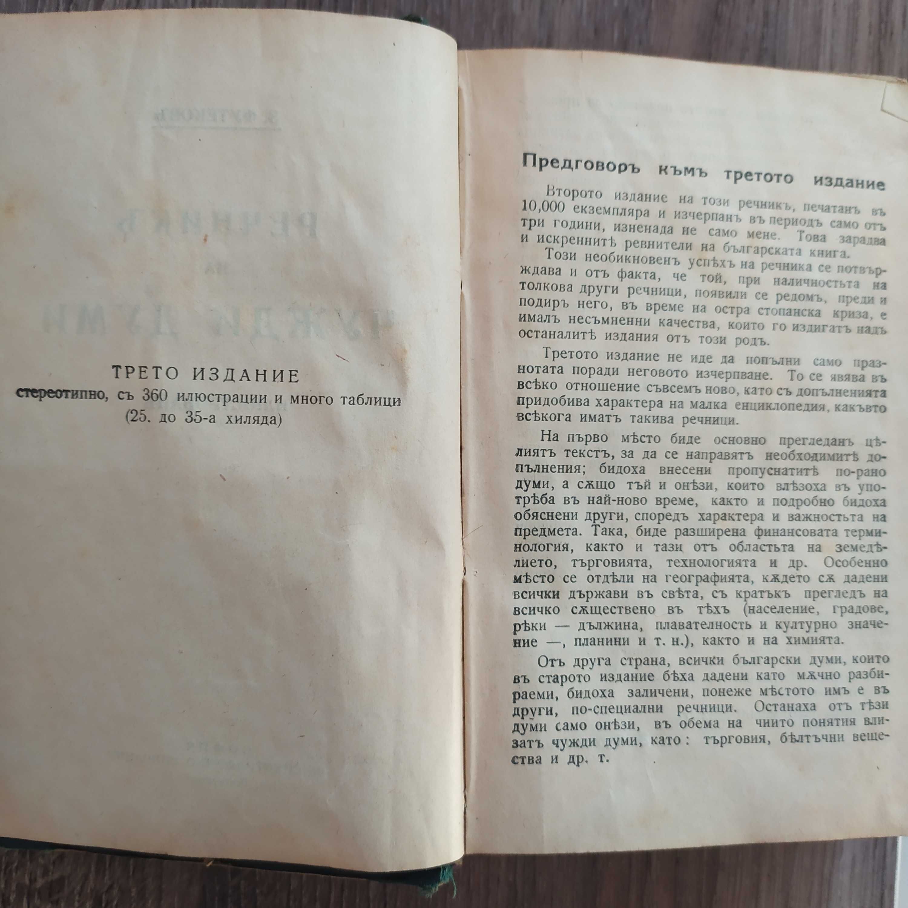 Антикварна книга от 1933 г.