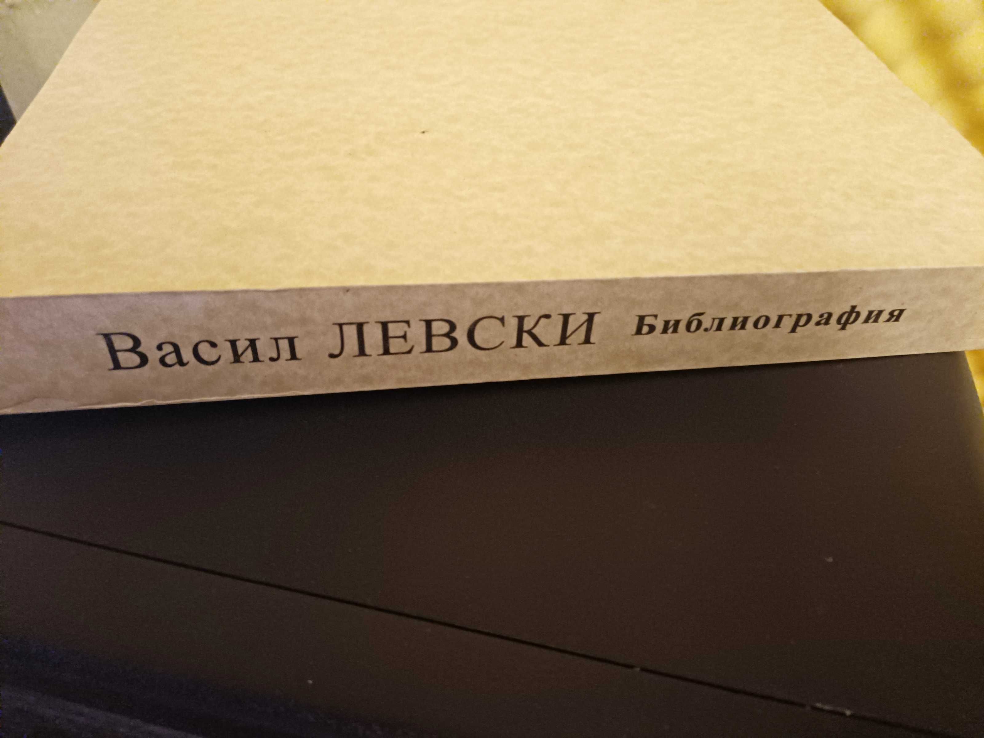Васил Левски - Библиография