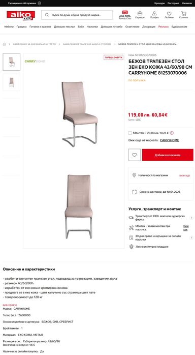 четири броя столове за трапезария или офис
