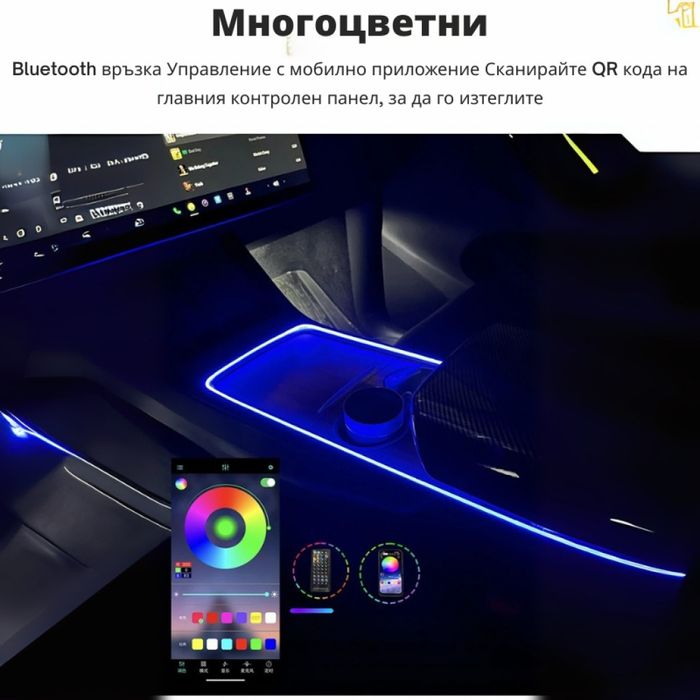 RGB LED осветление за интериор на автомобил с Bluetooth управление и м