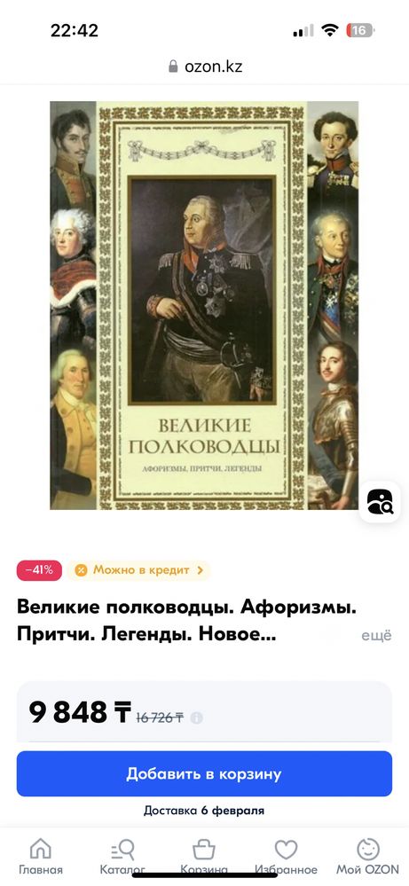 Книга Великие полководцы. Афоризмы. Притчи. Легенды