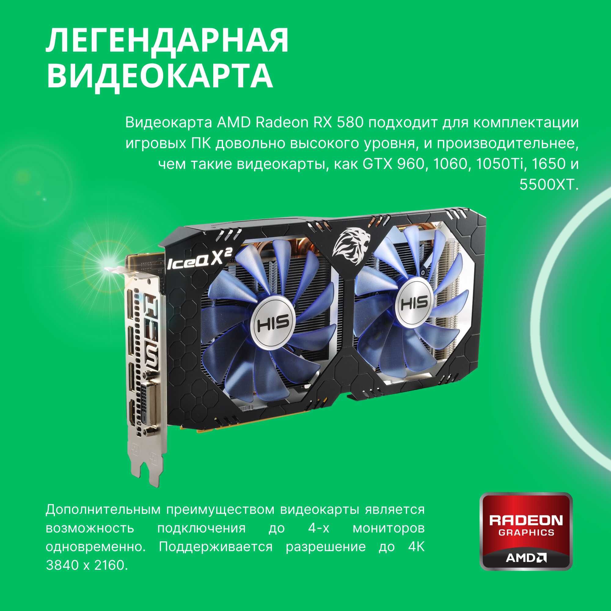 Новый компьютер игровой ПК i7 / 16GB ОЗУ / RX580 8GB / 256ГБ SSD