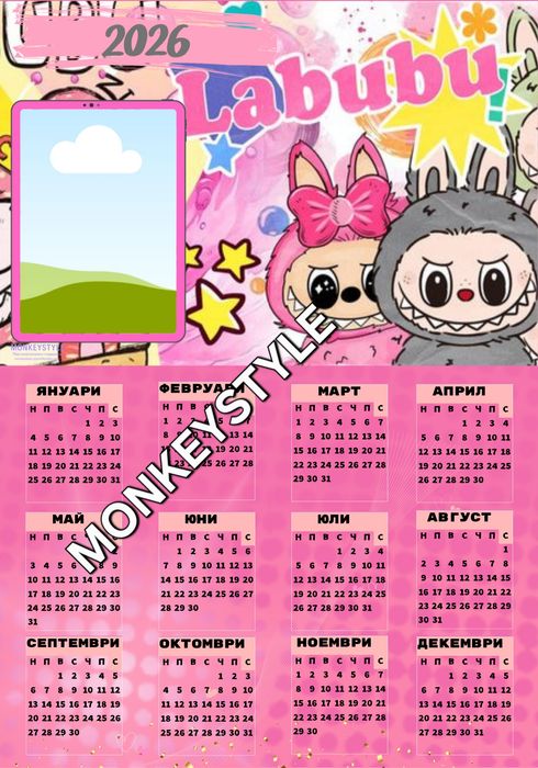 Еднолистови календари 2026г