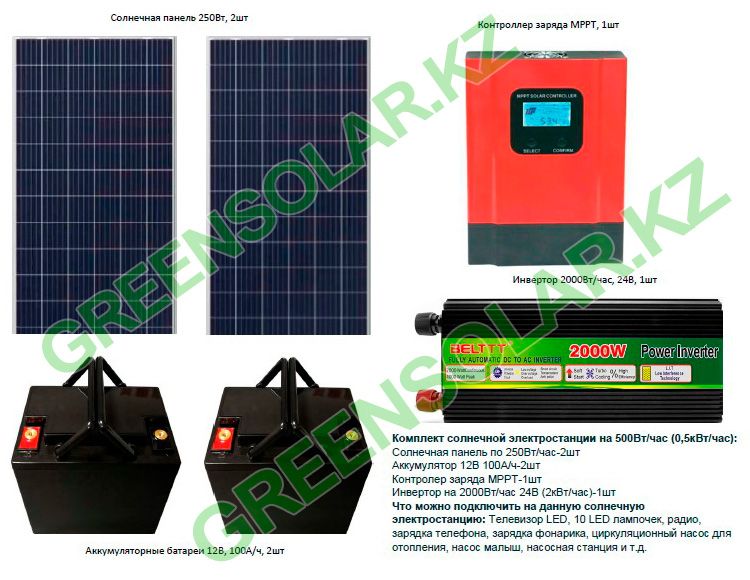 Комплект солнечной батареи 550Вт/час (0,55кВт/ч)