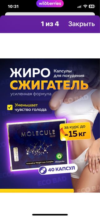 Молекула оригинал оптом и в розницу