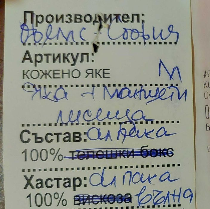 Палто алпака и яка от лисица