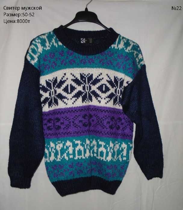 Свитера мужской и унисекс