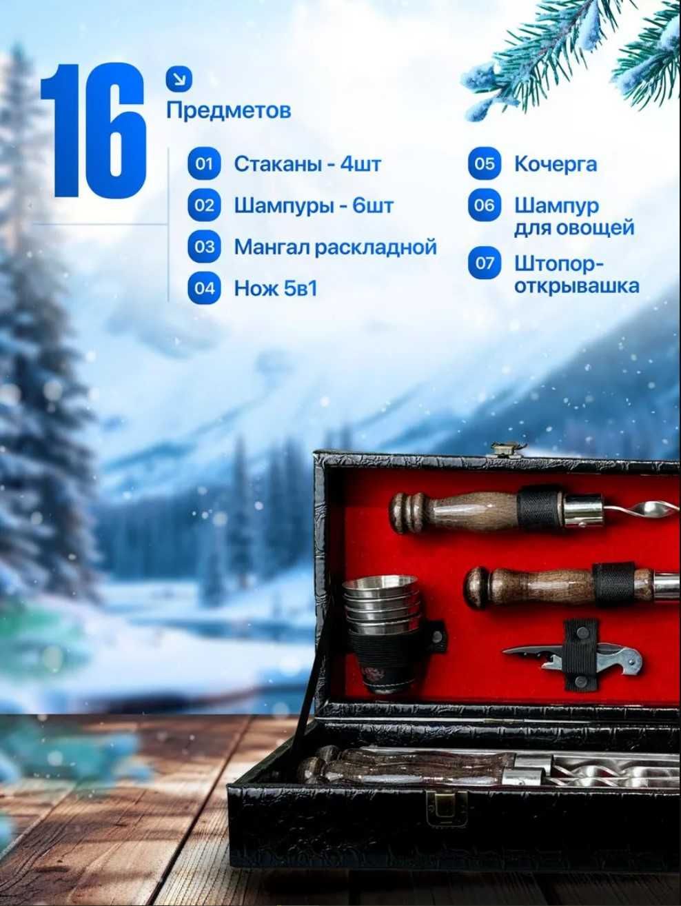 Продается подарочный набор шампуров / Шашлик учун тўплам сотилади