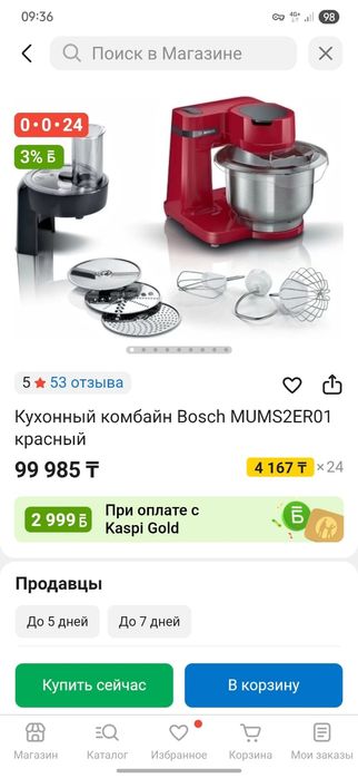 Кухонный комбайн Bosch