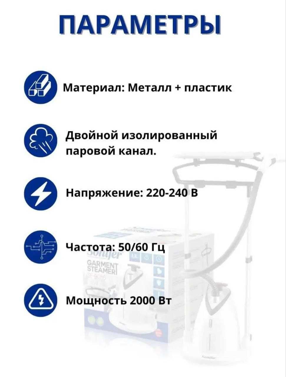 Sonifer SF-9086 электрический отпариватель  Par dazmol Paravoy dazmol