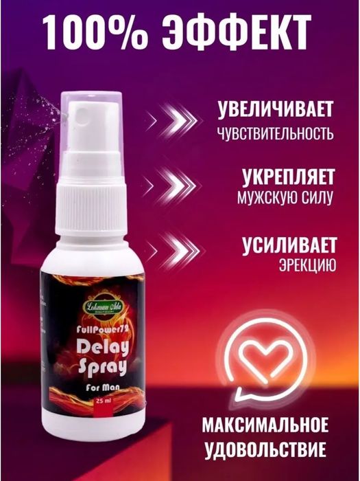 Спрей для мужчин / Спрей для продления / Delay spray