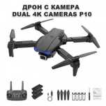 ПРОМО!! Дрон с две камери DUAL 4K CAMERAS , 20 минути полет