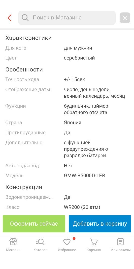 Casio GMW-B5000D-1E