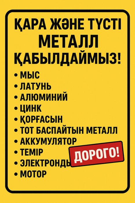 Прием метала дорого