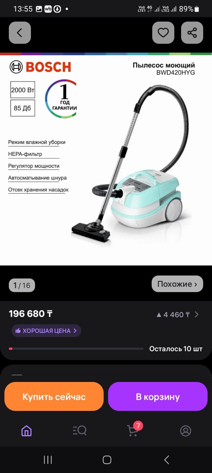 Пылесос бош bosch моющий
