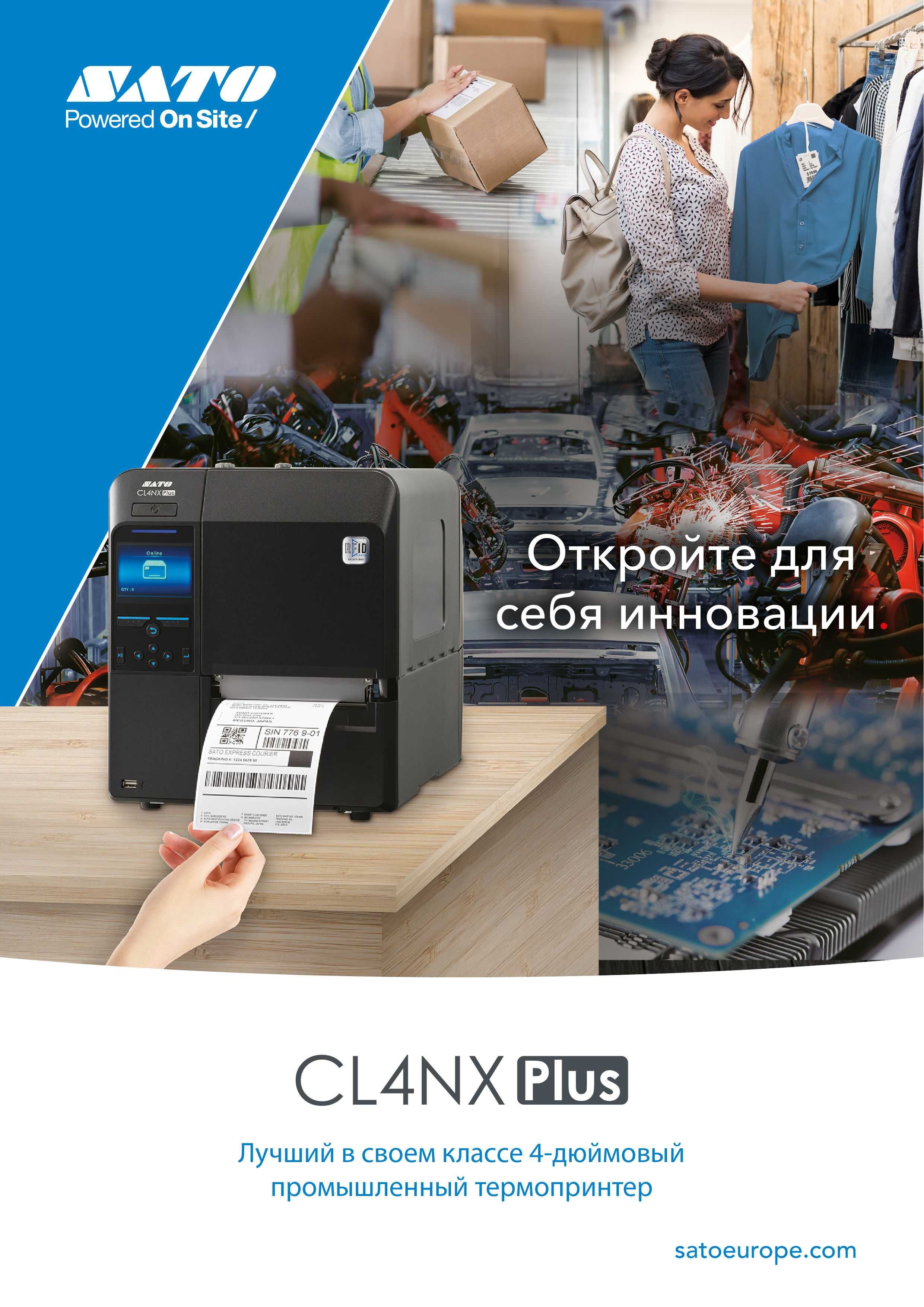 Термотрансферный принтер SATO CL4NX Plus,305dpi,с отделителем этикеток