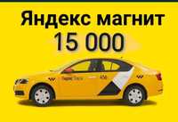 Яндекс Магнит наклейка 15 000 тг