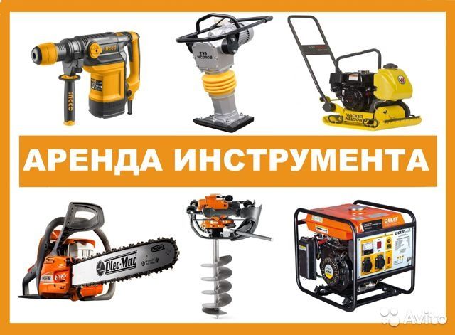 Аренда инструмента прокат отбойник компрессор Перфоратор Трамбовка