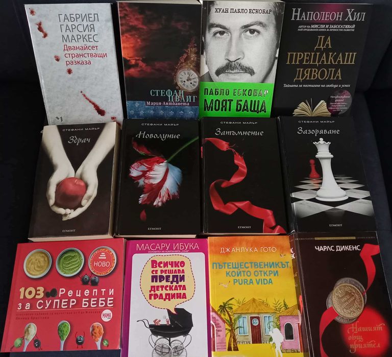 Здрач, Pura vida, Всичко се решава преди, Пабло Ескобар, Маркес,Дикенс