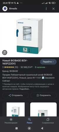 Biobase Лабораторная сушильный шкаф