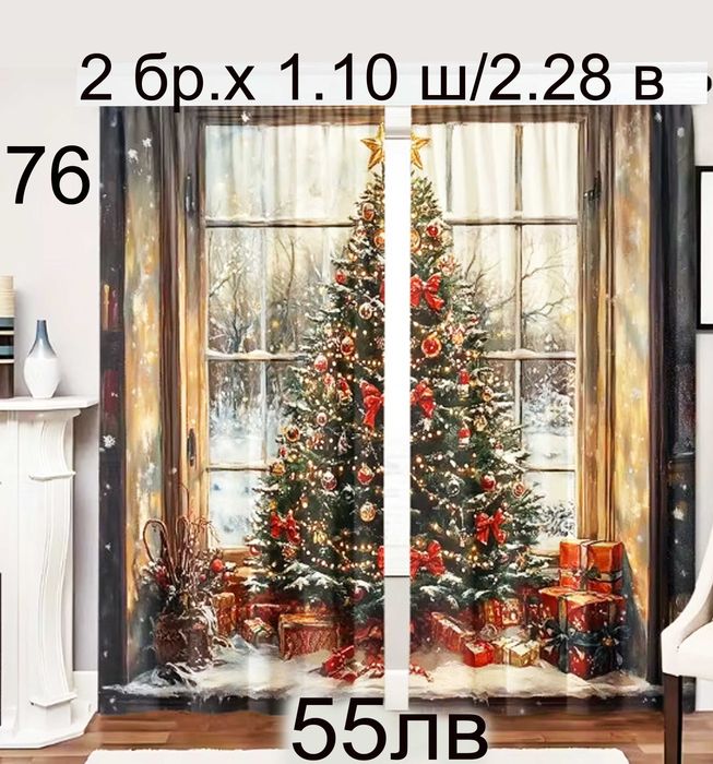 Коледни завеси-2 броя