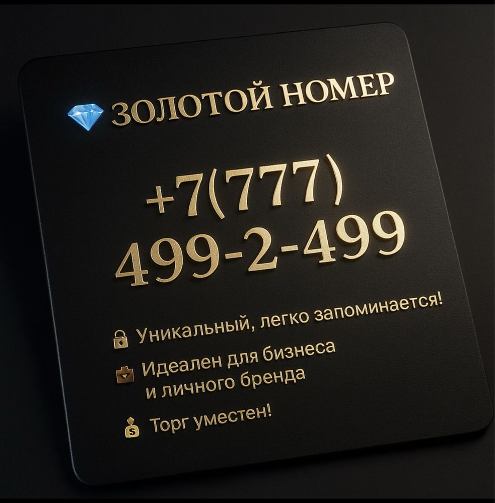 VIP номер Beeline