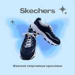 Женские кроссовки Skechers D’lites Life Saver (оригинал)