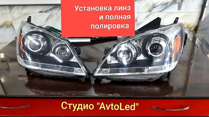 Ремонт фар. Установка БИ ЛЭД линз. Полировка. Тюнинг фар. Автоэлектрик