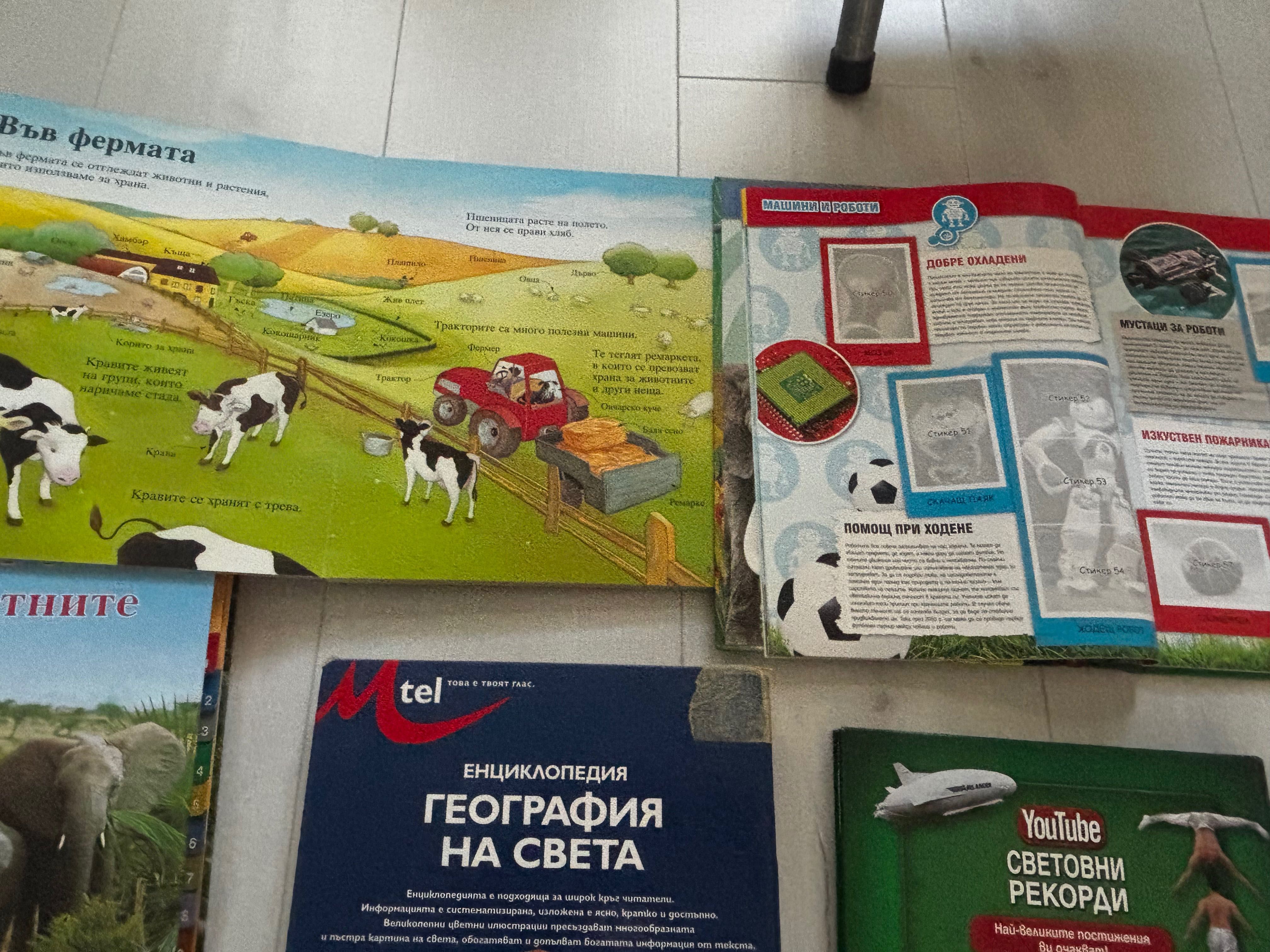 Различни енциклопедии