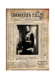 цар Борис III 3 вестник постер плакат за дома механа ресторант