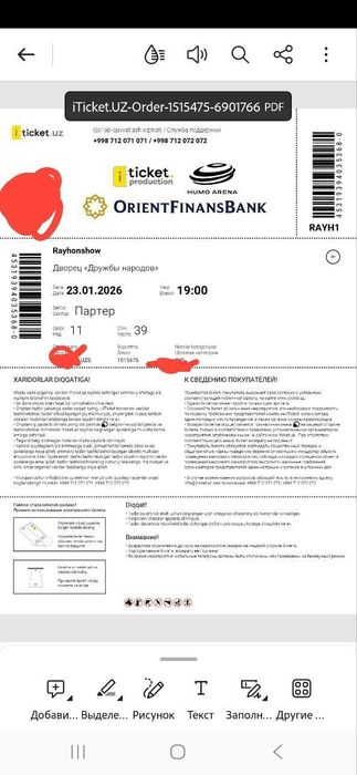 Продам два билета на концерт Райхон.