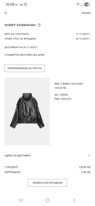 Дамско яке  Zara