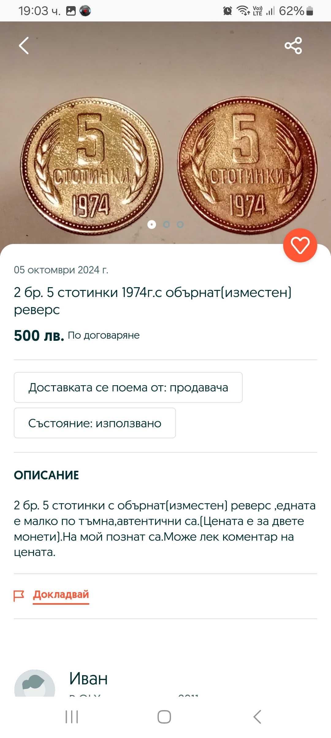 2 ст. 10ст. и 50ст.1981г.1300г.Колекция от 1962г.1  копейка.И др.
