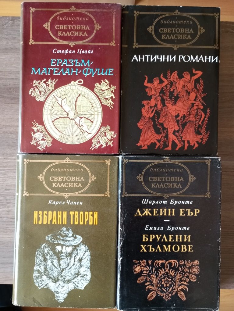 Книги от Библиотека "Световна класика"